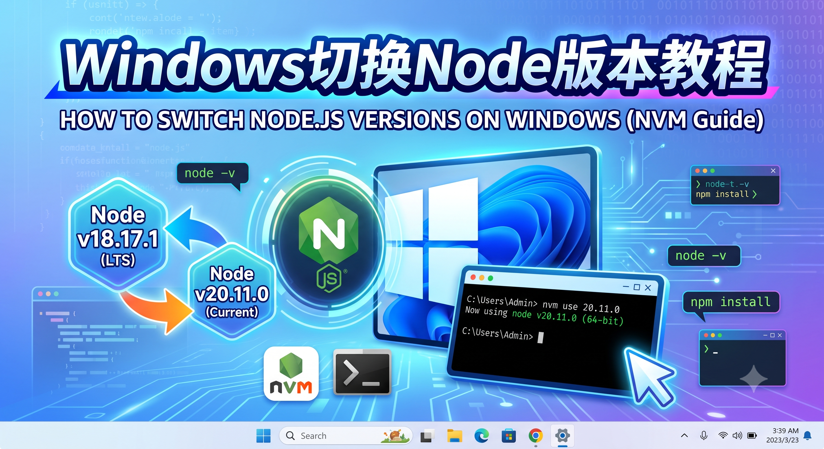 Windows切换Node版本教程